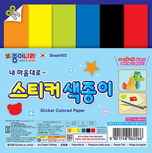 Colored Sticker Paper Set